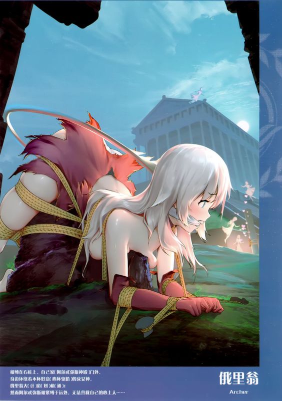 カルデアの縄祭り-幻想世界