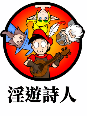 The Bard | 淫遊詩人 - 幻想世界-在线漫画论坛-漫画-幻想世界