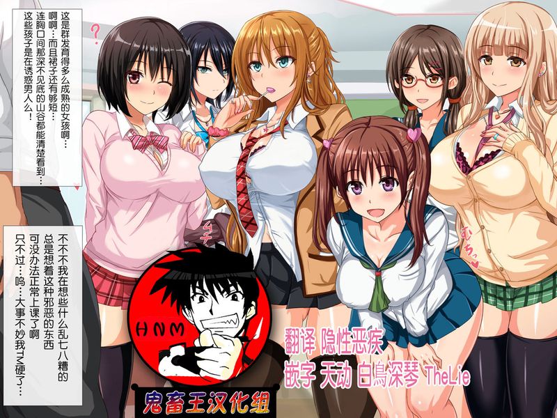 ドスケベ搾精クラス ～ビッチたちに搾り取られる塾～ [中国翻訳]-幻想世界