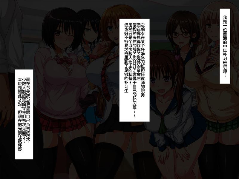 ドスケベ搾精クラス ～ビッチたちに搾り取られる塾～ [中国翻訳]-幻想世界