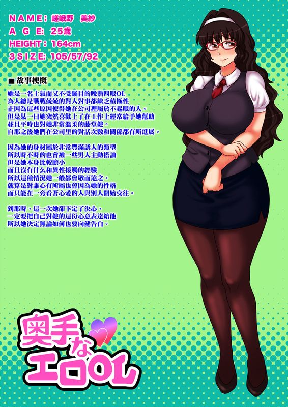 奥手なエロOL-幻想世界