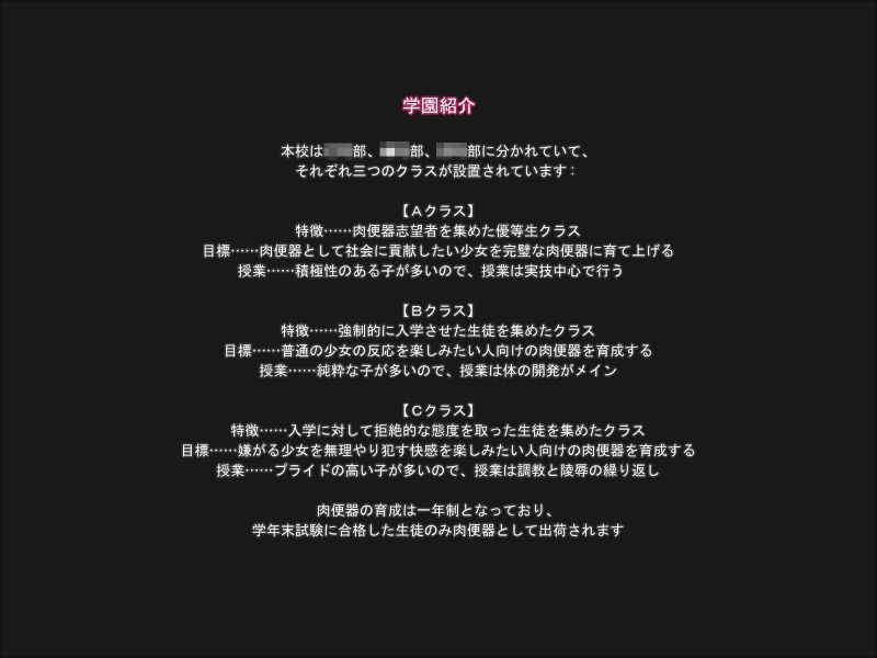 肉便器養成学園-幻想世界