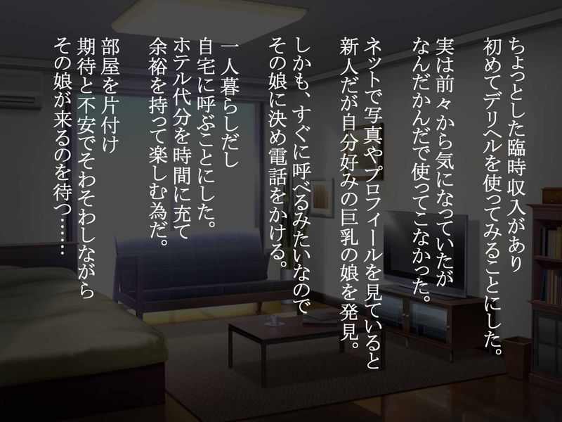 初めてデリヘル呼んだら姪が来た-幻想世界