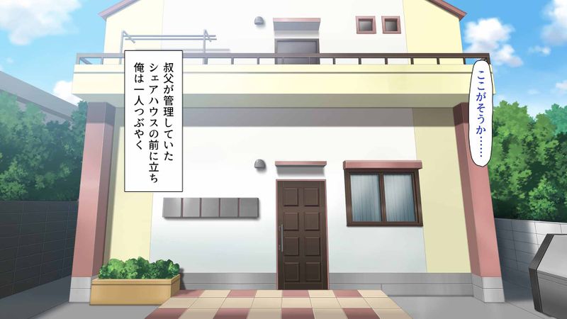 まぐわい荘のシェアチ●ポ ～俺はみんなの共有財産～-幻想世界