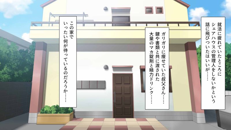 まぐわい荘のシェアチ●ポ ～俺はみんなの共有財産～-幻想世界