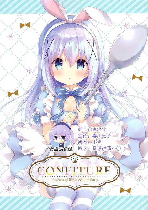 CONFITUER ameusagi illust collection 3-幻想世界