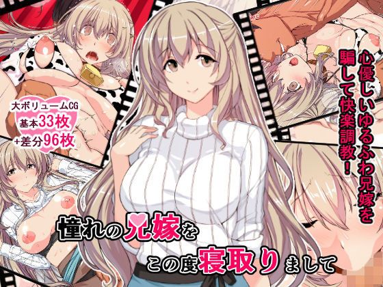 憧れの兄嫁をこの度寝取りまして [中国翻訳]-幻想世界