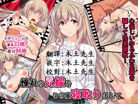 憧れの兄嫁をこの度寝取りまして [中国翻訳]-幻想世界