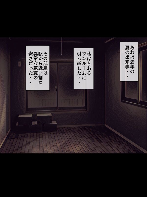 地縛霊姦～部屋で幽霊に襲われたが犯り返した話-幻想世界