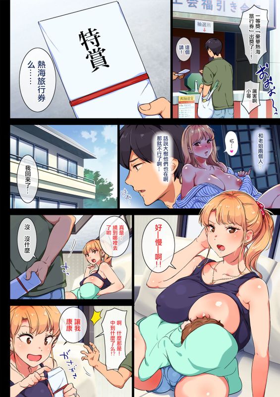 姉はヤンママ授乳中in熱海-幻想世界