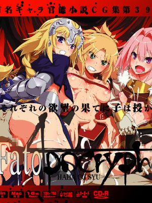 有名キャラ官能小説 CG集 fate/ apocrypha-幻想世界
