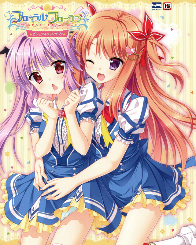 フローラル・フローラブ ビジュアルファンブック-幻想世界