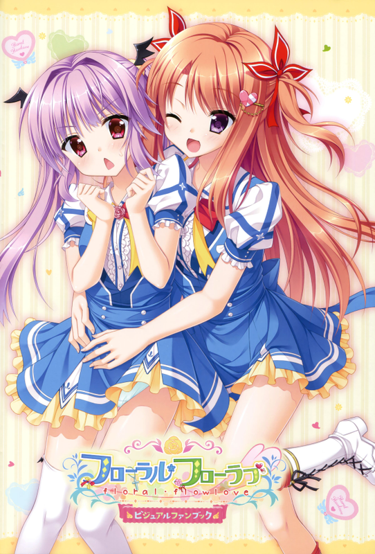 フローラル・フローラブ ビジュアルファンブック-幻想世界
