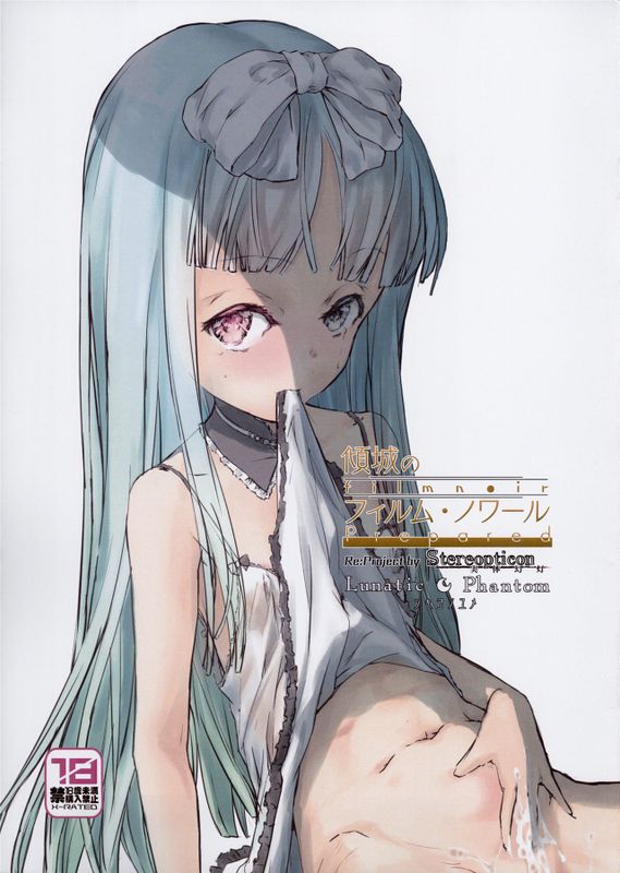 傾城のフィルム・ノワール Prepared-幻想世界