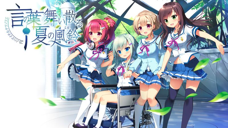 言の葉舞い散る夏の風鈴-幻想世界