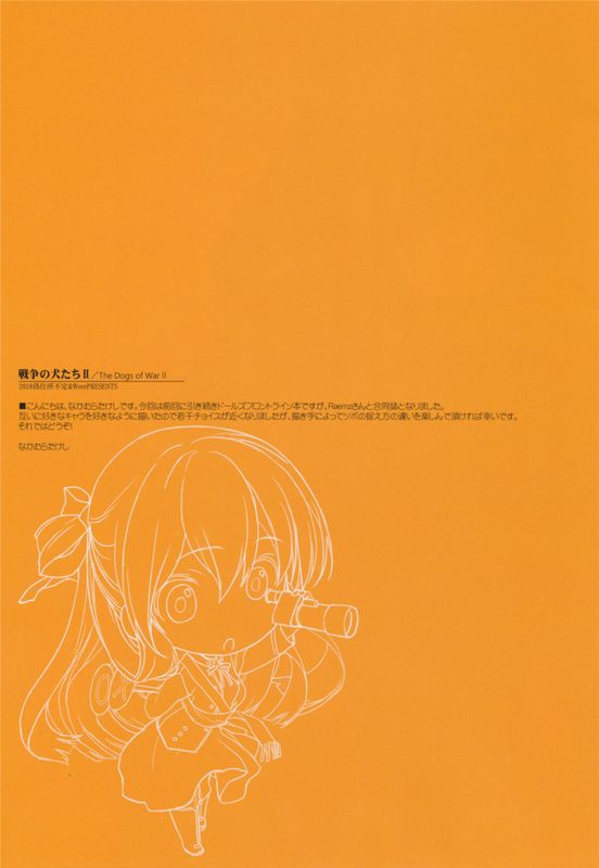 戦争の犬たちII（少女前线）-幻想世界