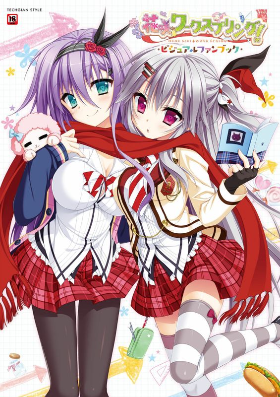 花咲ワークスプリング！ ビジュアルファンブック-幻想世界