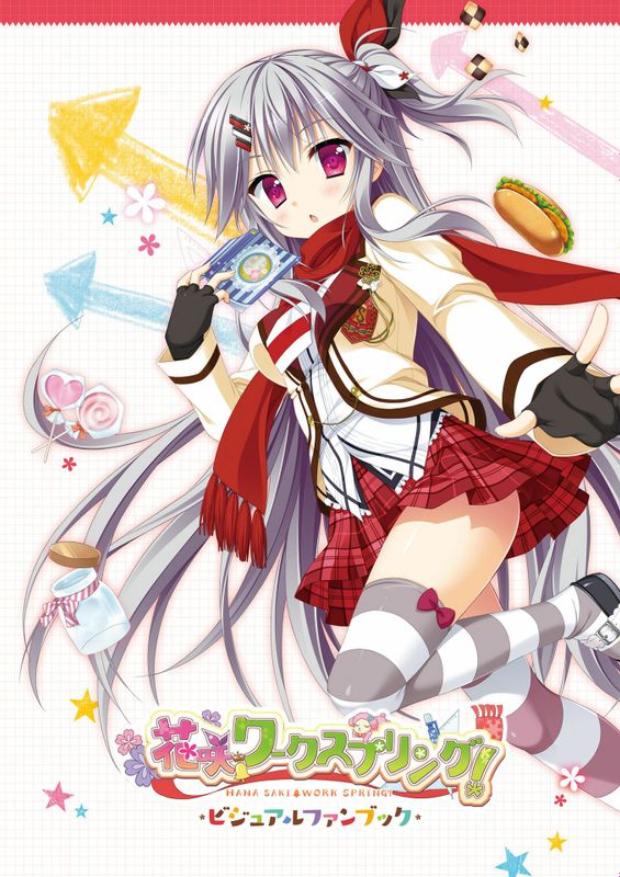 花咲ワークスプリング！ ビジュアルファンブック-幻想世界