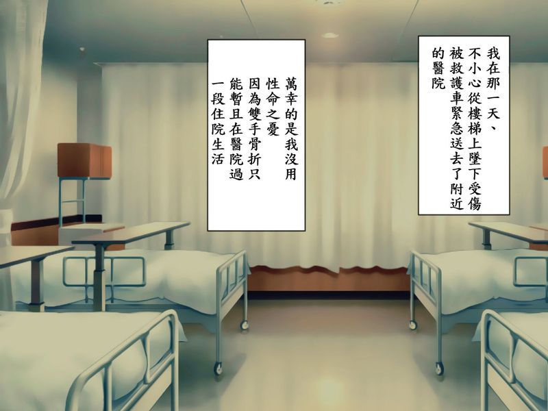 搾精病棟～性格最悪のナースしかいない病院で射精管理生活～-幻想世界