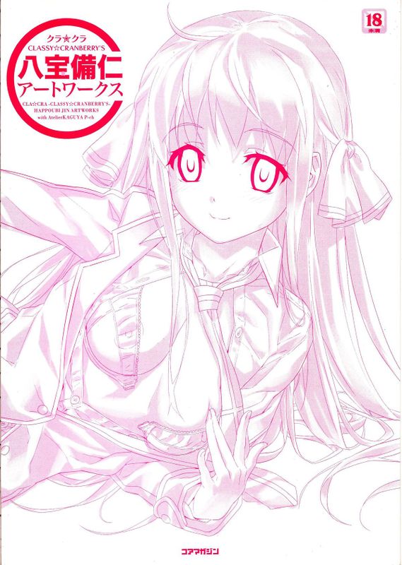 クラ☆クラ CLASSY☆CRANBERRY'S-幻想世界