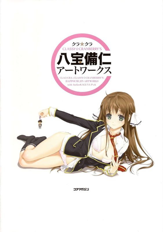クラ☆クラ CLASSY☆CRANBERRY'S-幻想世界