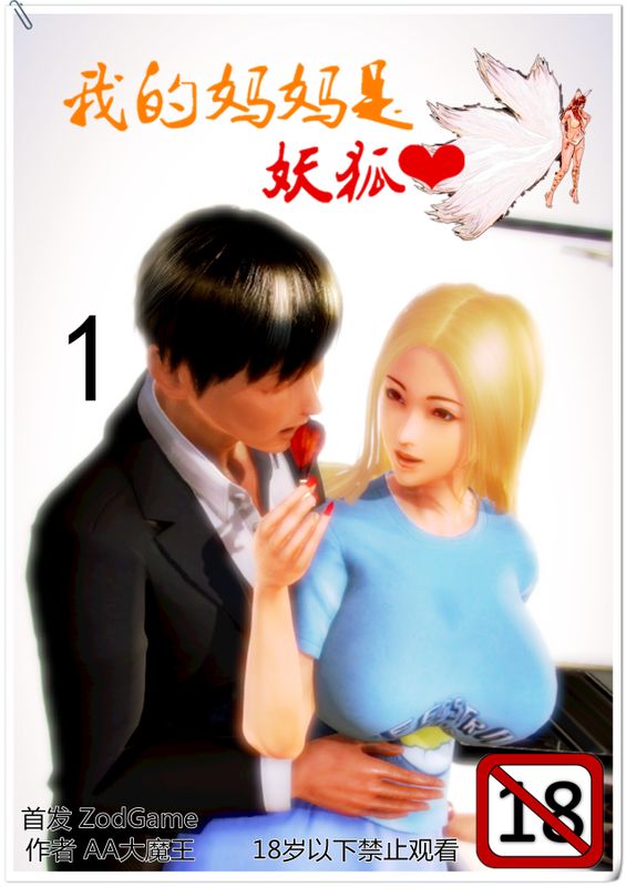 我的妈妈是狐妖-幻想世界