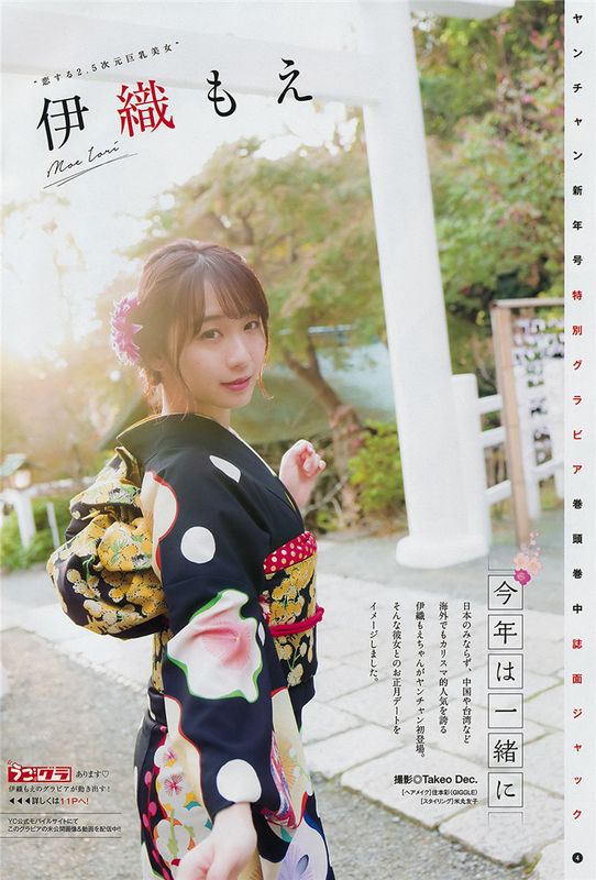 来自伊织萌的新年拜年-幻想世界