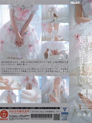 [铃木美咲]姬様限定——语调第一话！故事从这里开始-幻想世界