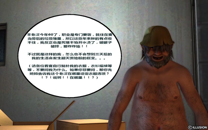 要饭老汉的幸福生活-幻想世界