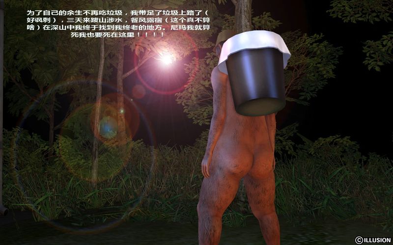 要饭老汉的幸福生活-幻想世界