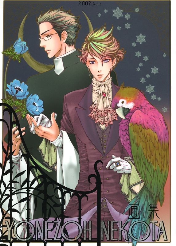 ねこ田米蔵画集 猫田米藏画集-幻想世界