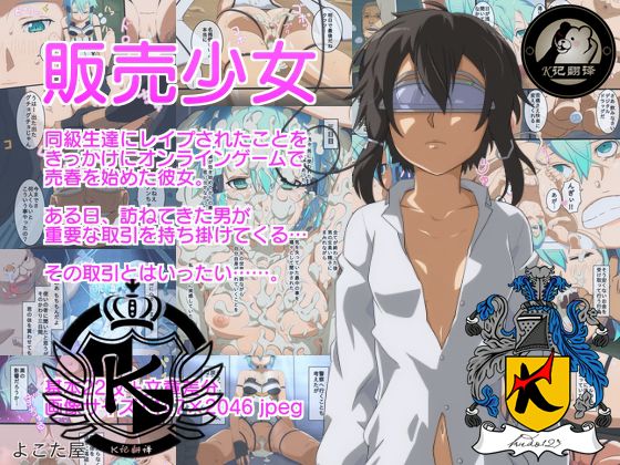 少女贩卖-幻想世界