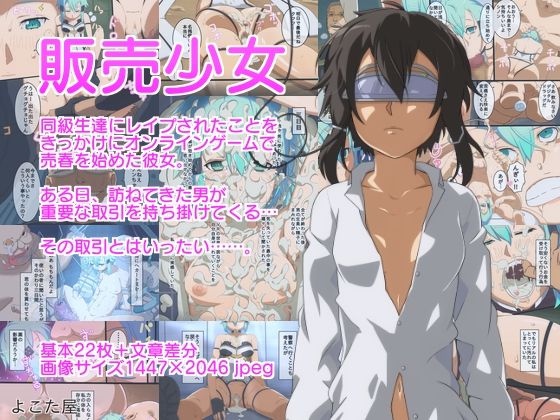 少女贩卖-幻想世界