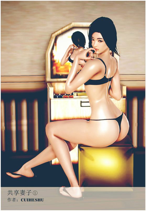 [3D]共享妻子-幻想世界