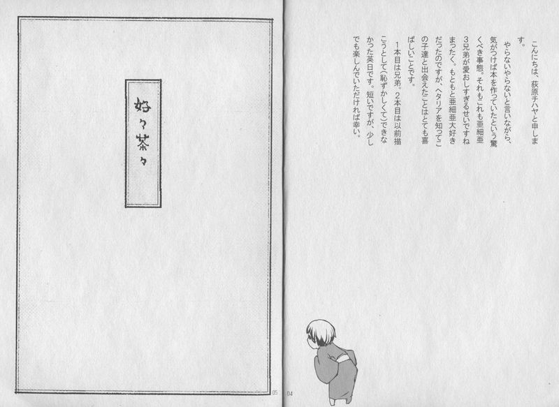 哥哥你好吗 哥哥ニーハオマー（Axis Powers ヘタリア APH）（亚细亚中心一般向温馨本）-幻想世界