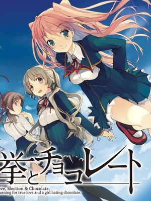 恋と選挙とチョコレート|恋爱选举巧克力 - 幻想世界-在线漫画论坛-漫画-幻想世界