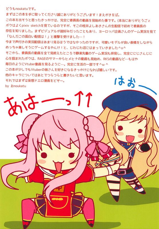 Vtuber即ハメ快楽堕ち本-幻想世界