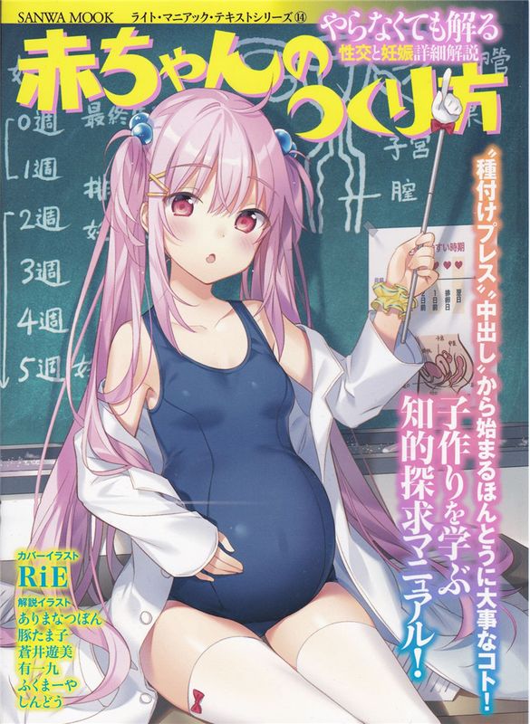 从漫画了解生理课程！八 [性交和妊娠的详细解说]-幻想世界