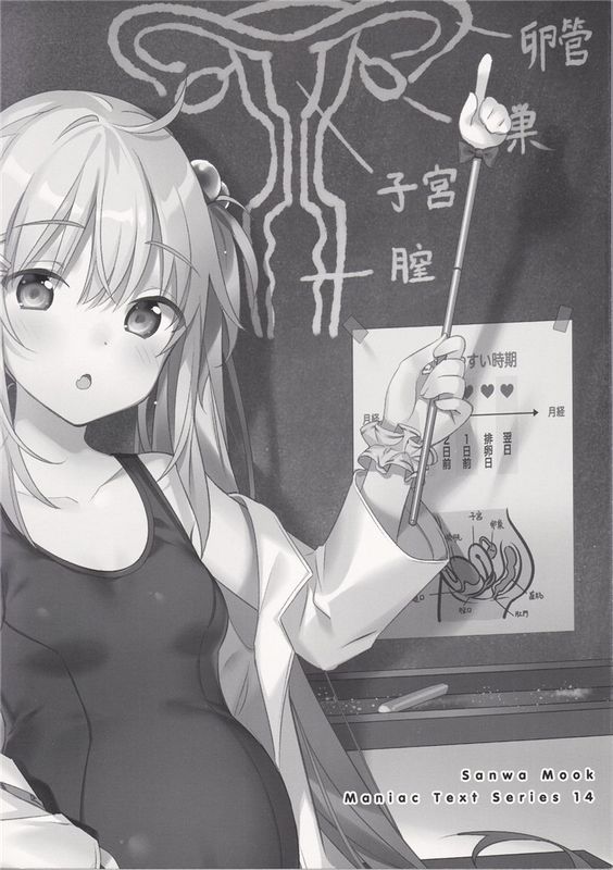 从漫画了解生理课程！八 [性交和妊娠的详细解说]-幻想世界