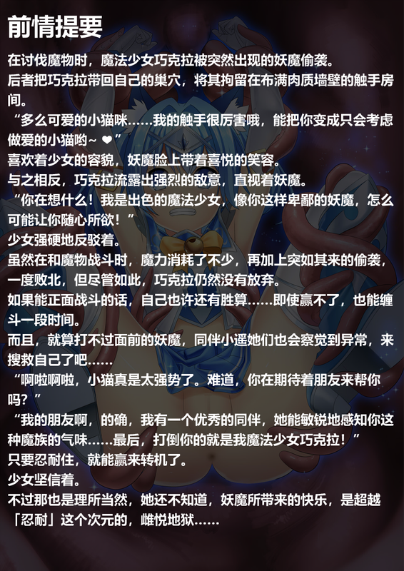 魔法少女ショコラ敗北悪堕ちＥＮＤ-幻想世界