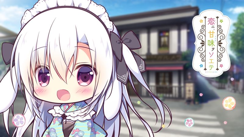 恋ニ、甘味ヲソエテ 2-幻想世界