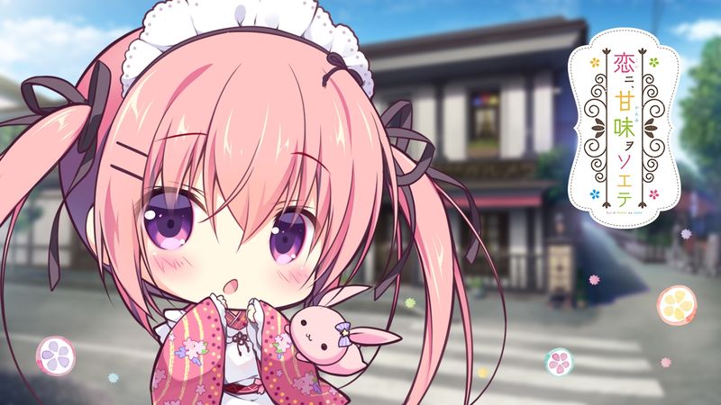 恋ニ、甘味ヲソエテ 2-幻想世界