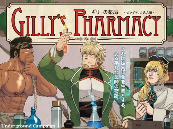 [UGCP]ギリーの薬局CG～ガンギマリの処方箋～ CG-幻想世界