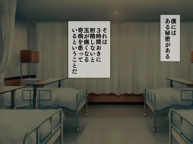 搾精病棟2~性格最悪のナ一スlノかしいない病院で射精管理生活へ-幻想世界