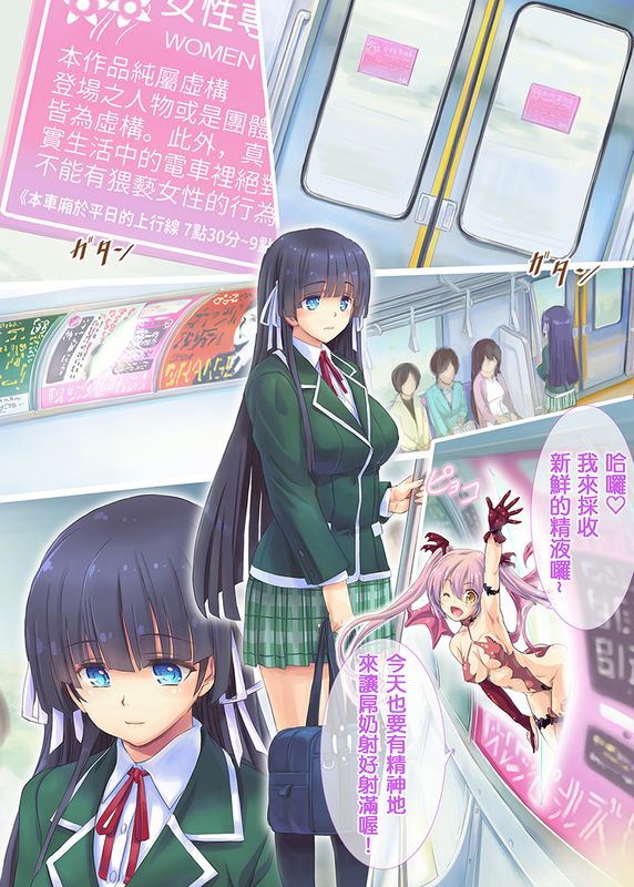 サキュバスさんと通学電車—— 魅魔和通學電車-幻想世界