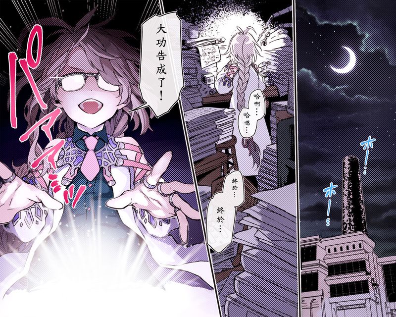 シャルトリューズ国立科学研究所 Vol.1 博士と助手とお友達-幻想世界