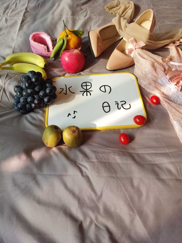 【麻酥酥哟】水果日记-幻想世界