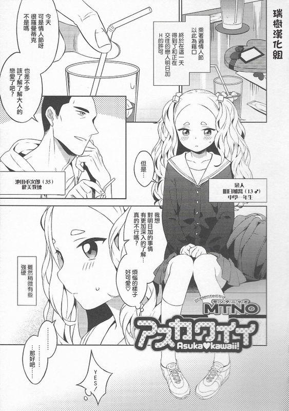 アスカワイイ (オトコのコHEAVEN Vol.20)-幻想世界