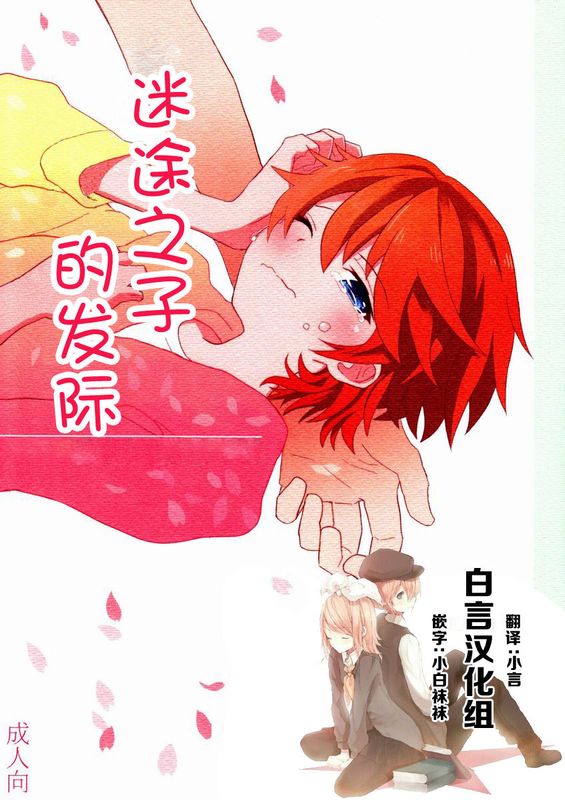 迷子のえりあし-幻想世界