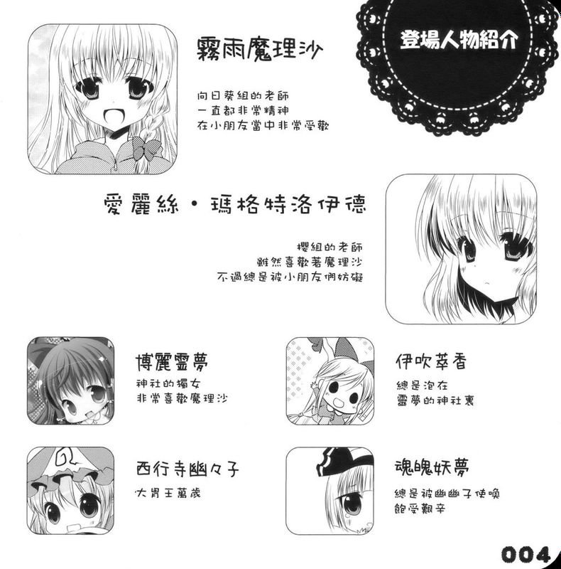 とうほうようちえん1 (東方Project)-幻想世界